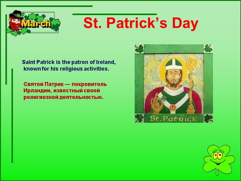 St. Patrick’s Day           